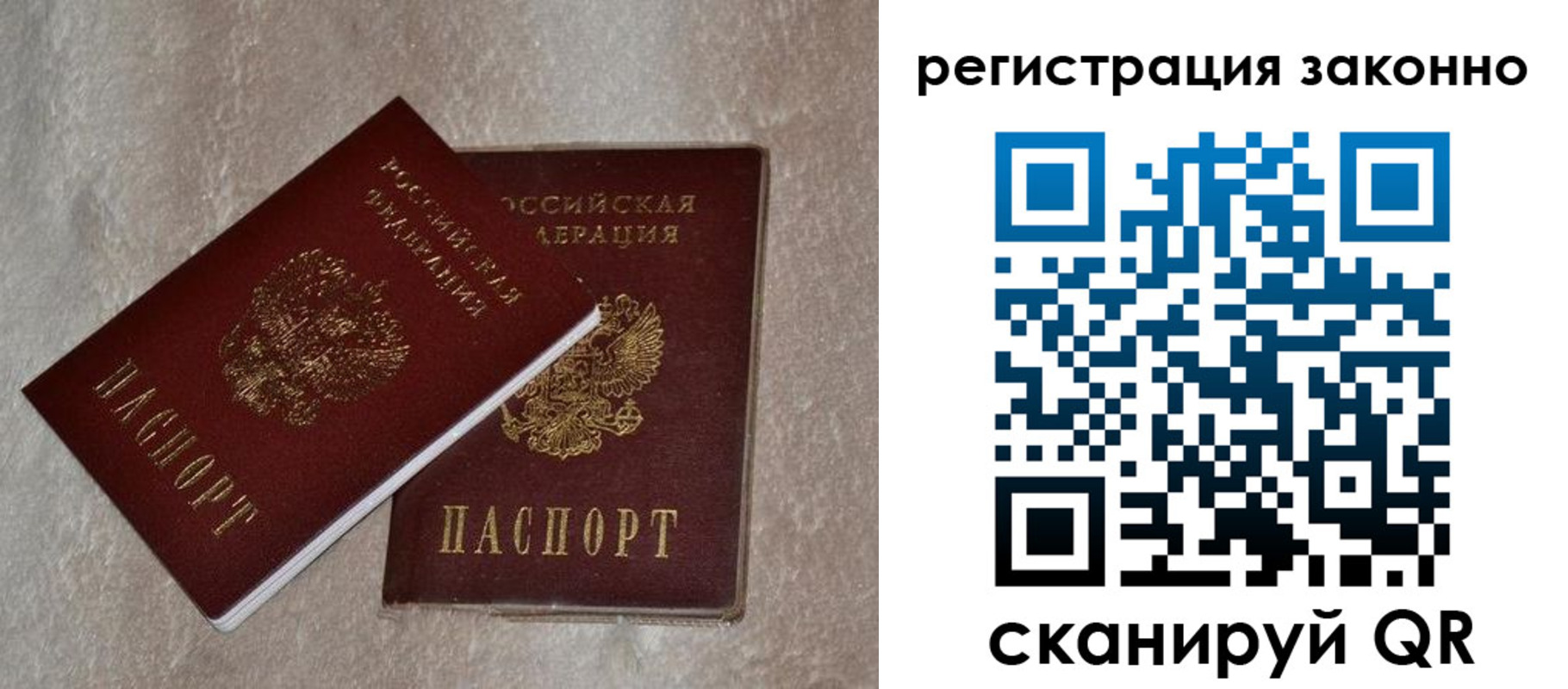 прописка законно в Новотроицке