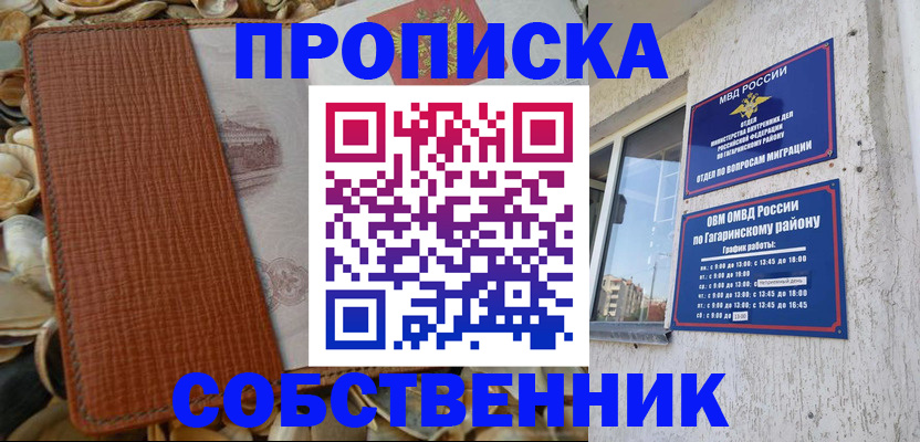 прописка для школы в Новотроицке