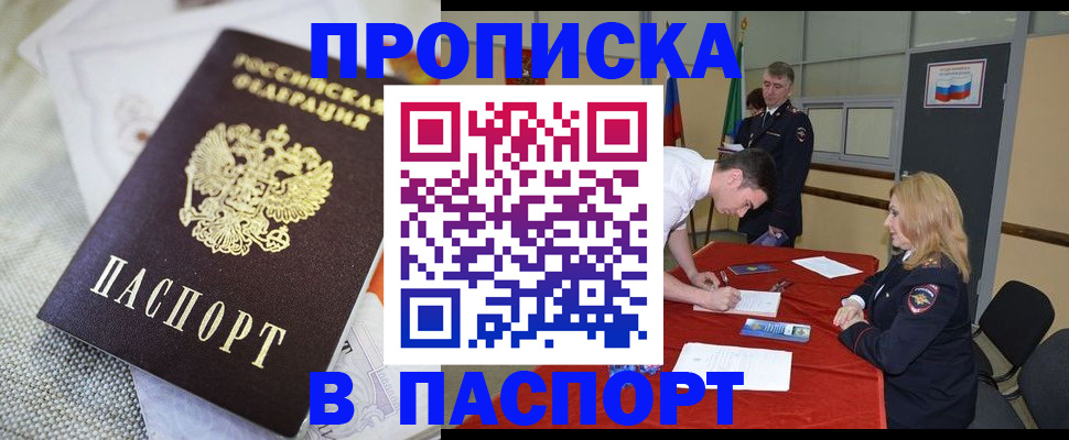 прописка штамп в Новотроицке