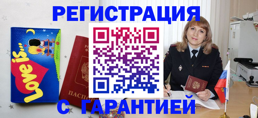 временная регистрация в квартире в Новотроицке