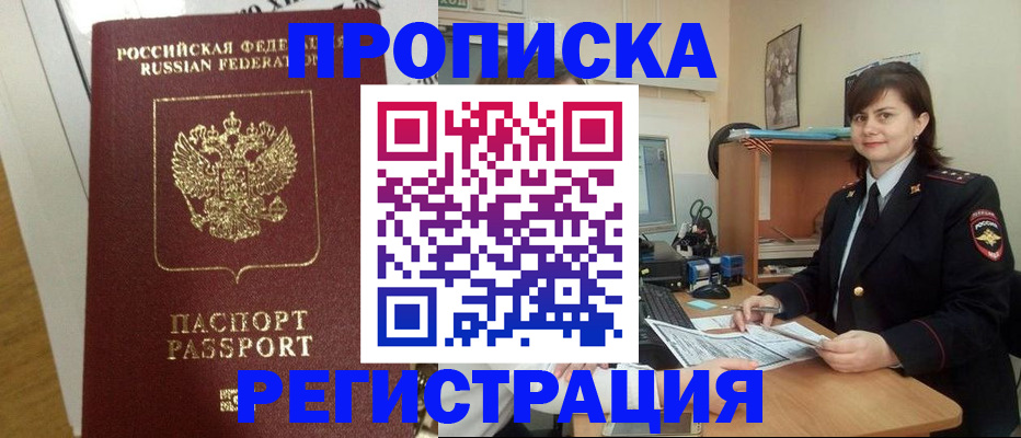 прописка регистрация в Новотроицке