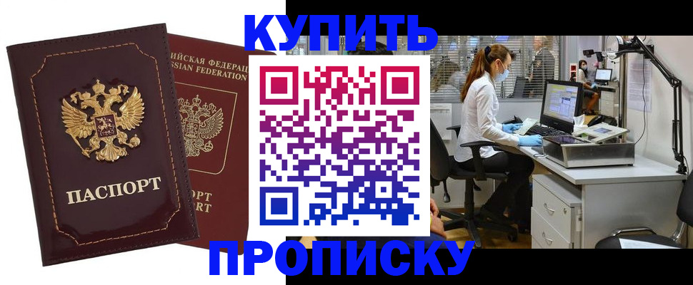 прописка гарантия в Новотроицке