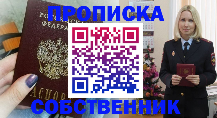 временная прописка в Новотроицке