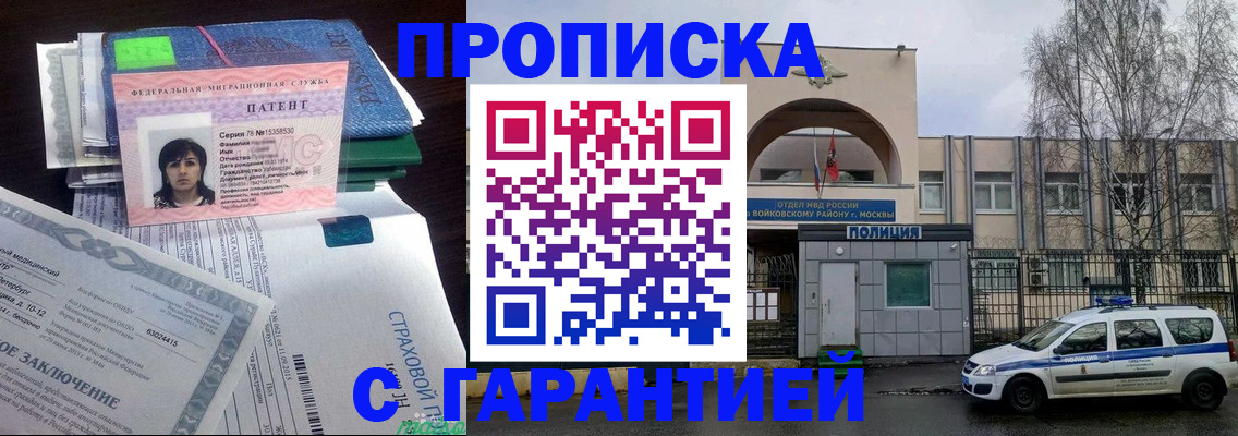 временная регистрация для школы в Новотроицке
